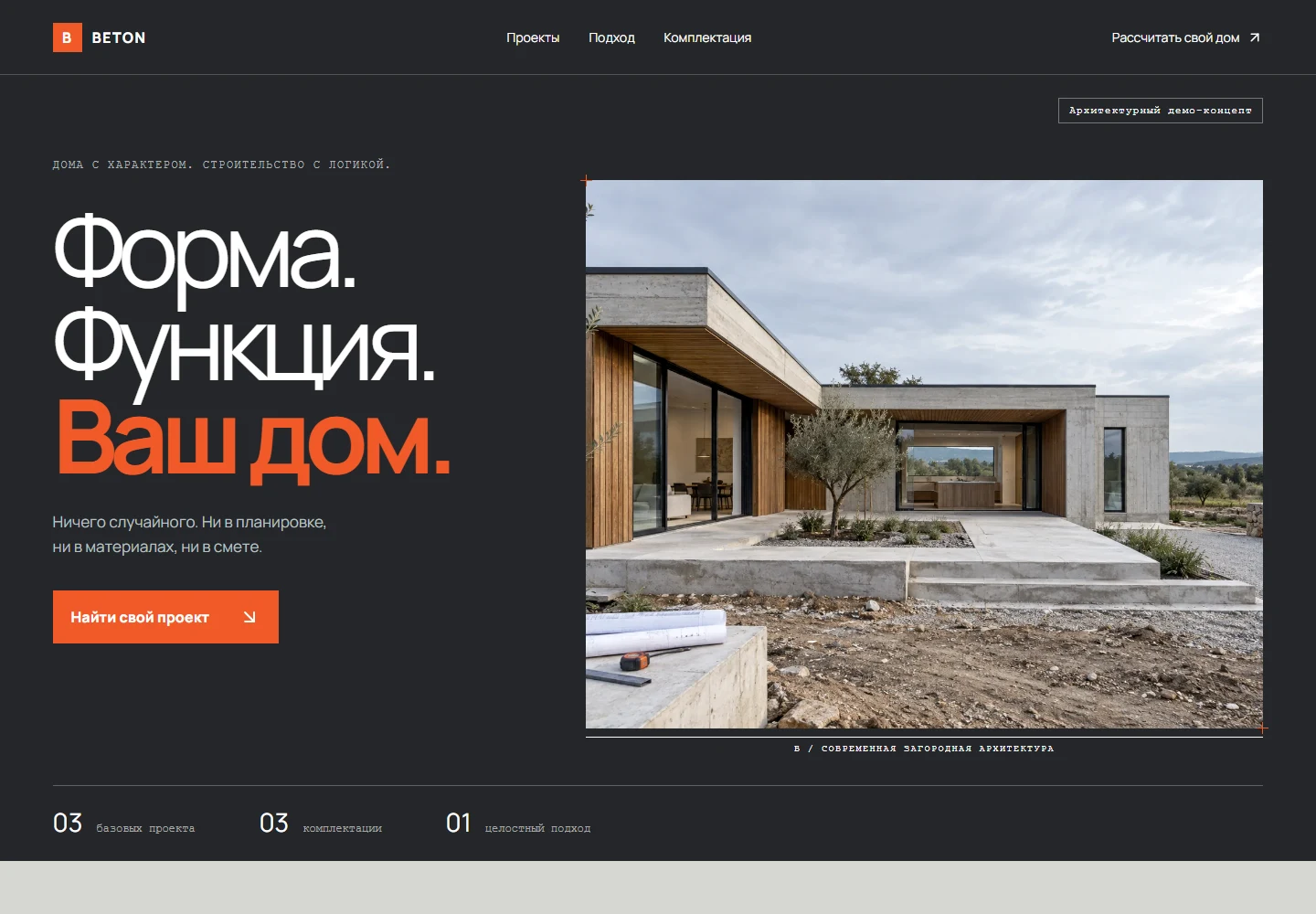 Превью сайта BETON